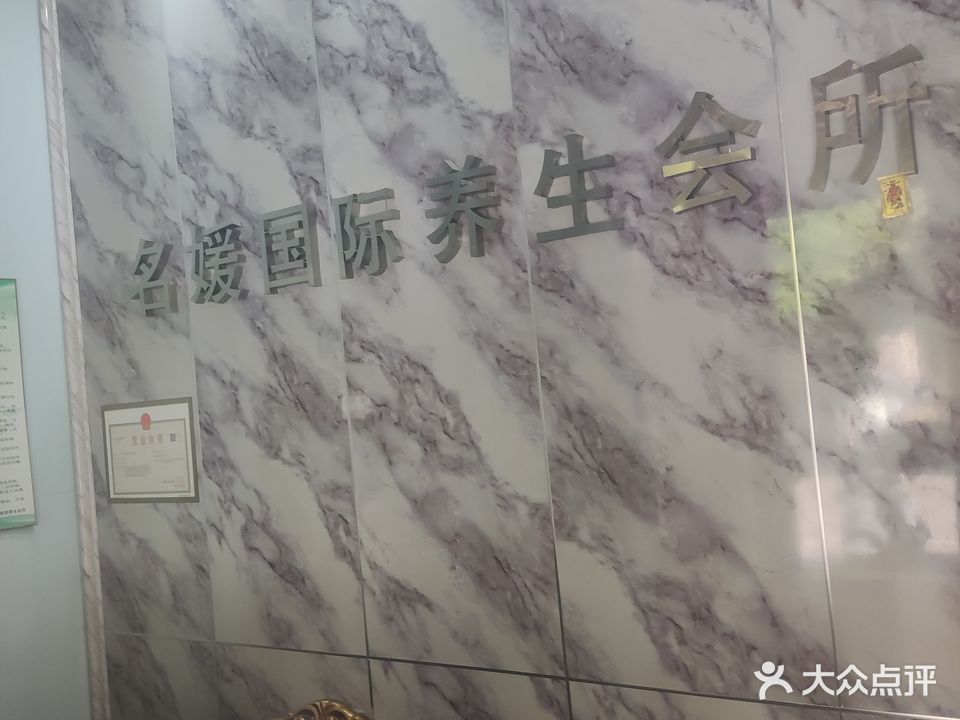 名媛国际美容(广宏城店)