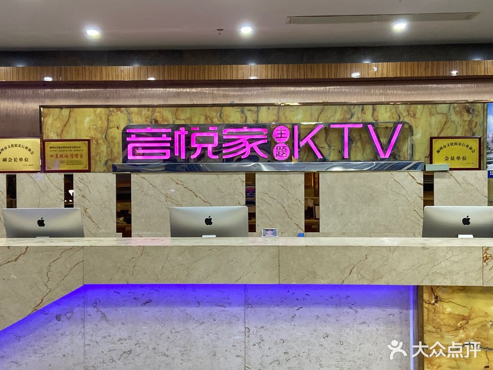 音悦家时尚主题KTV(柳州站)