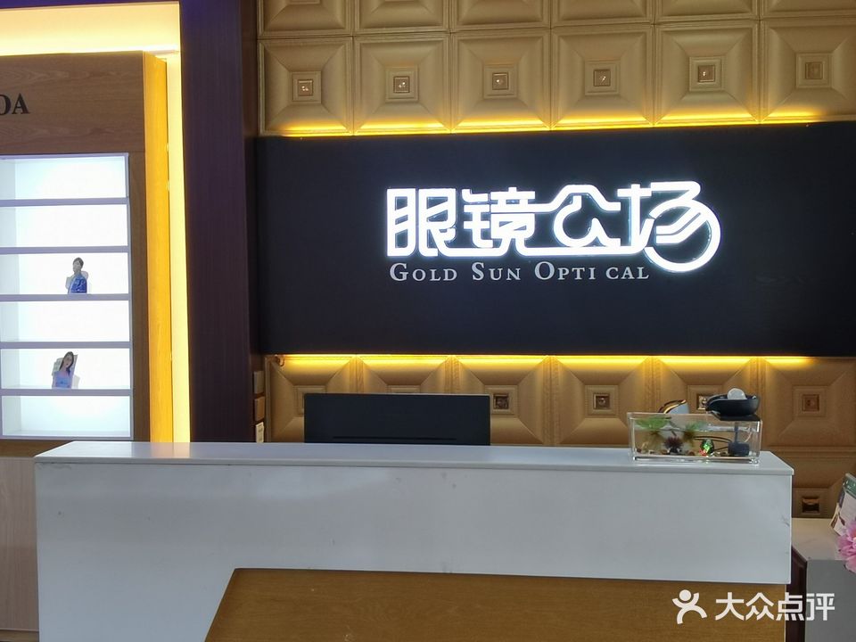 直通车眼镜公场(海口店)