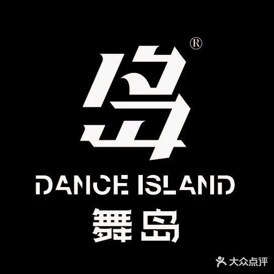 舞岛DanceIsland舞蹈工作室