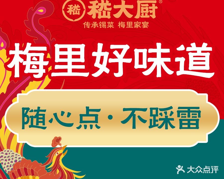 嵇大厨·江南私房菜菜(梅里古都店)