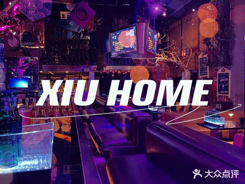 XIUhome秀候酒馆(玉林路店)