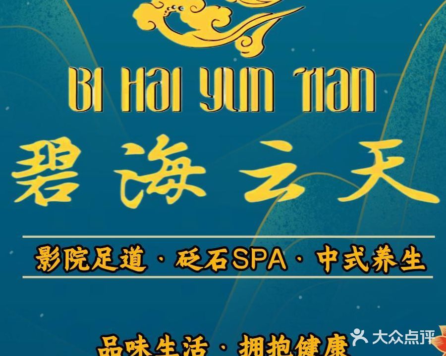 碧海云天足道(南湖锦城店)