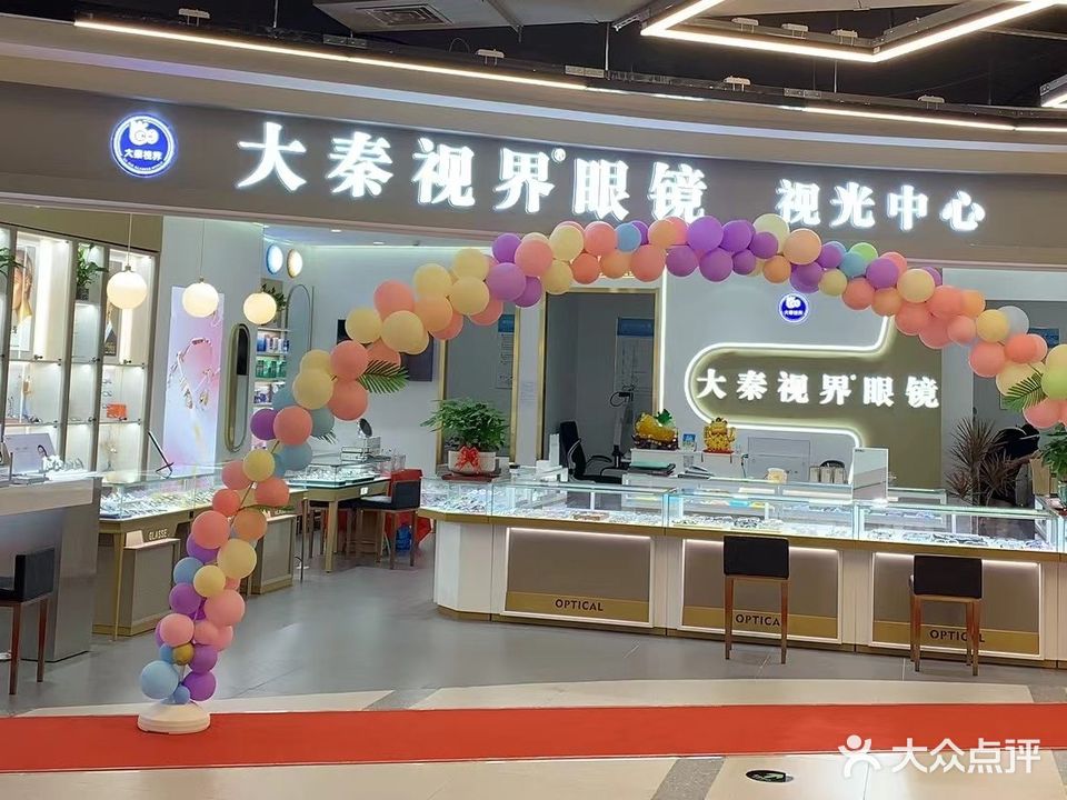 大秦世视界眼镜(经开区万科店)