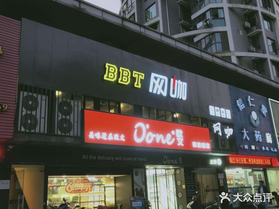 BBT网咖(高新店)