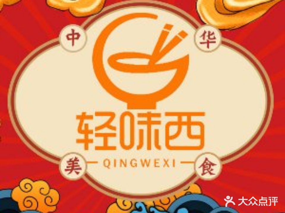 轻味西黄焖鸡(信达广场店)