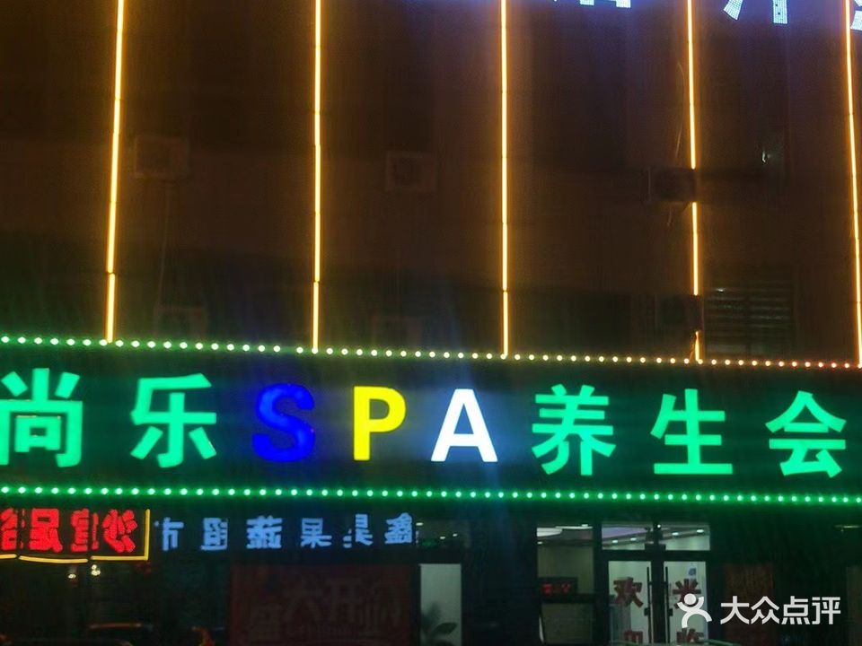 云鼎洗浴·汗蒸