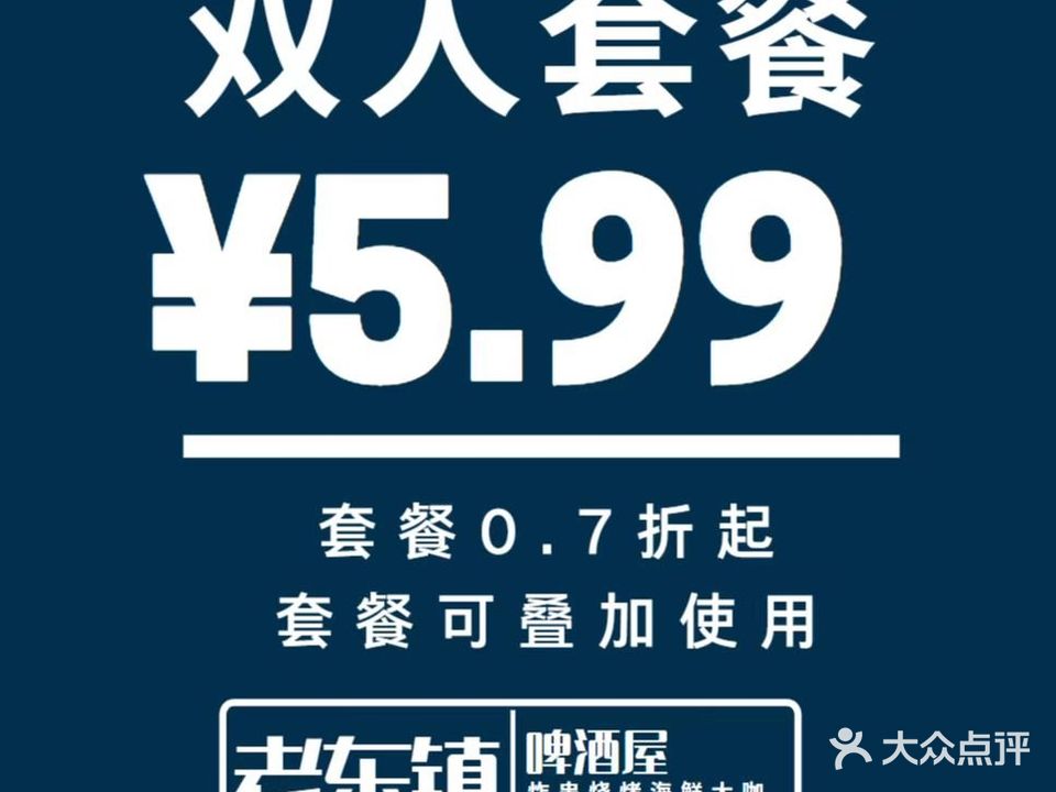 老东镇啤酒屋海鲜加工·蒸汽海鲜·海鲜烧烤(顺兴路店)