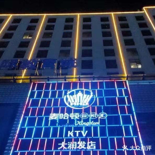 麦哈顿音悦汇(大润发店)