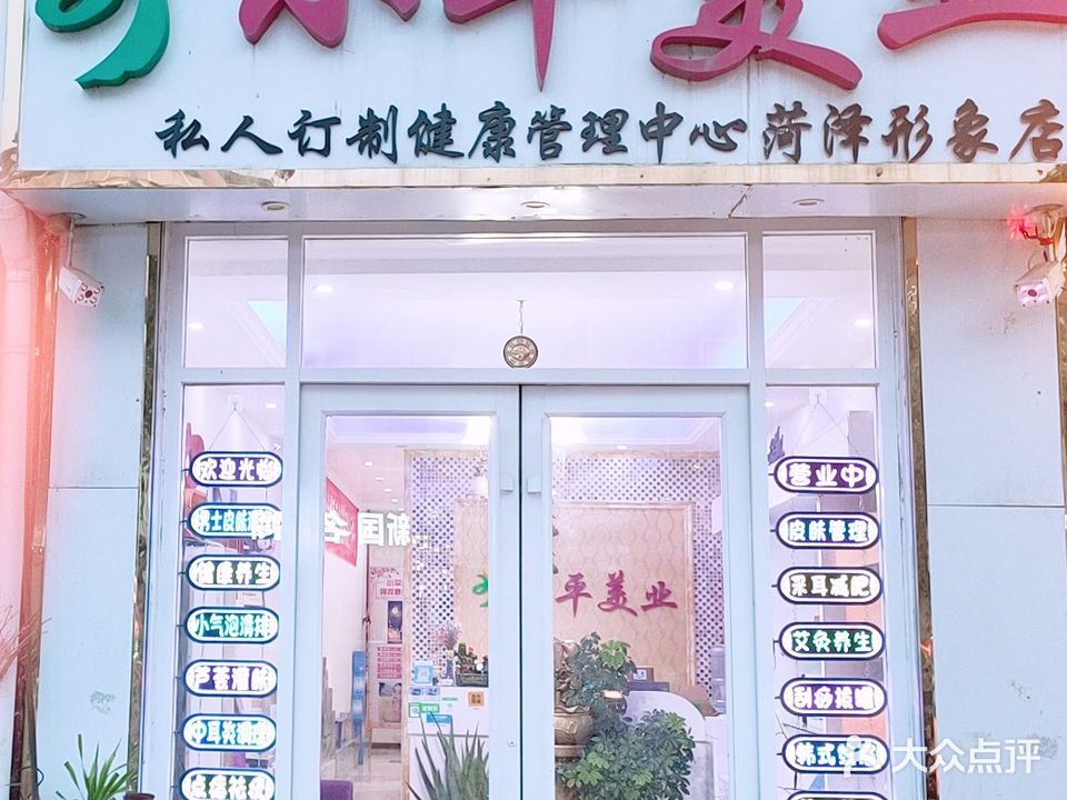 小平美业(菏泽店)