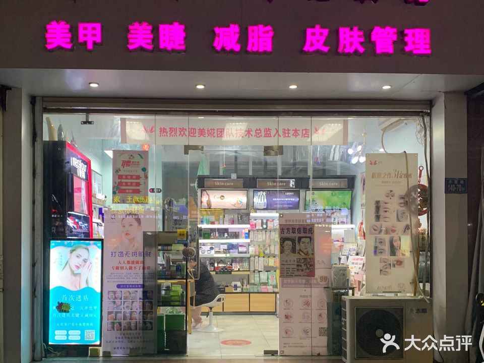 嘟时尚化妆品(丹霞路店)