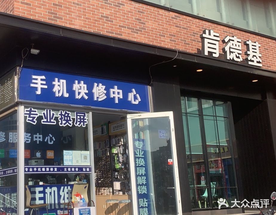 丁工手机快修服务中心