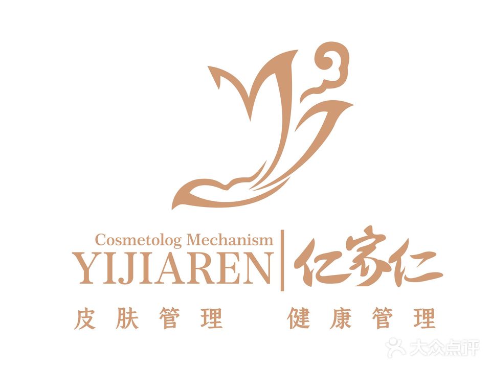 亿家仁皮肤健康管理(总店)