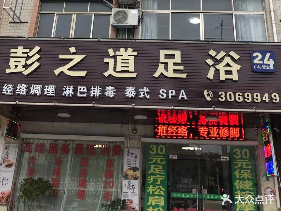 彭之道(桂信小区店)