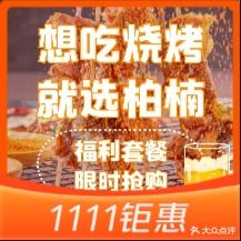 博南烧烤大排档(凤凰西街店)