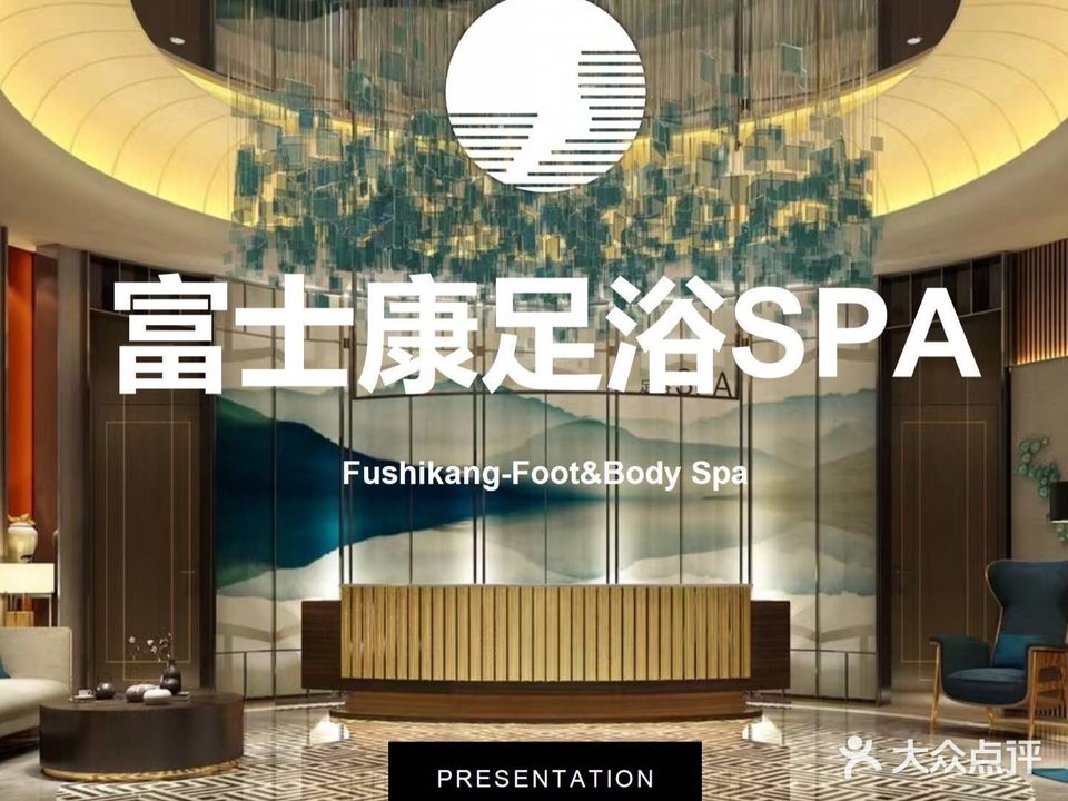 富士康足浴SPA(苏绣路店)
