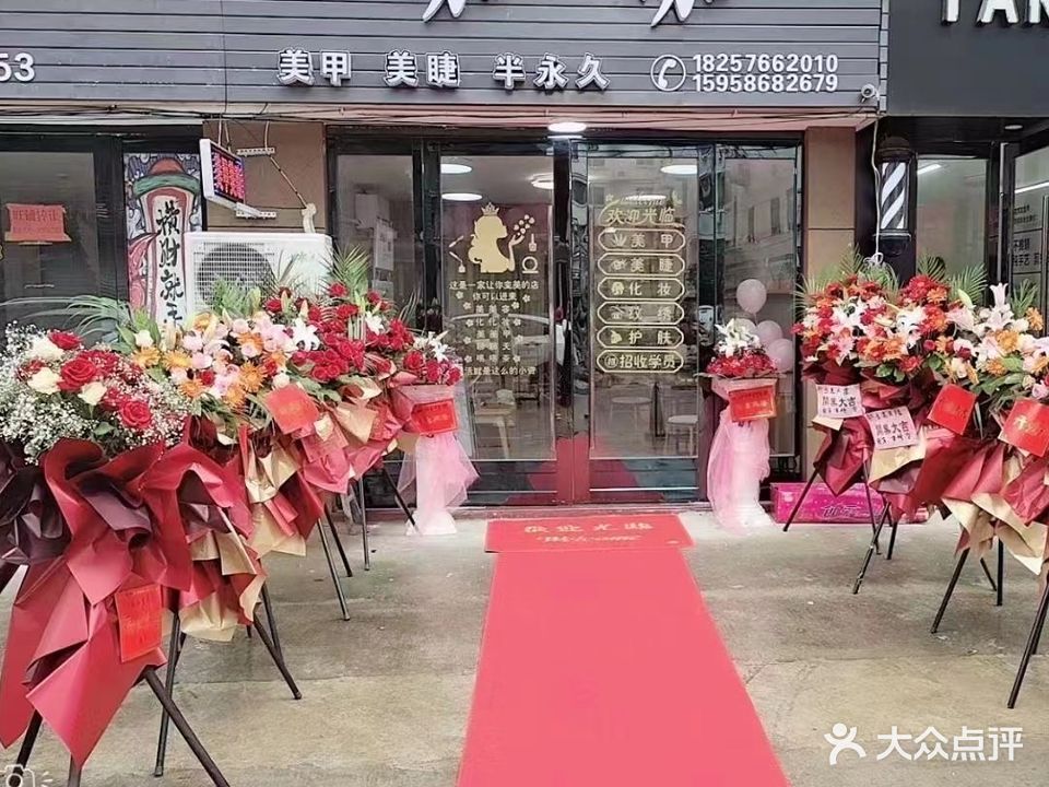 艺点美美甲美睫