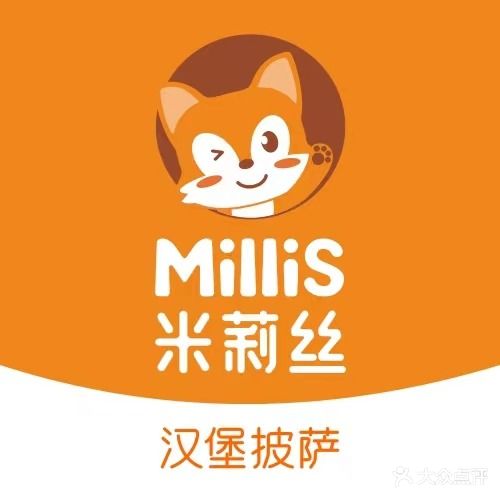 Millis米莉丝汉堡披萨(长沙方圆荟店)