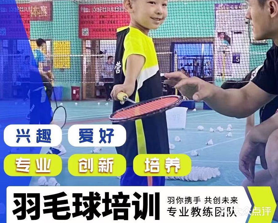 鸣羽羽毛球训练营