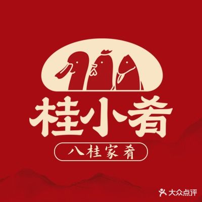 桂小肴·八桂家肴(桃源店)