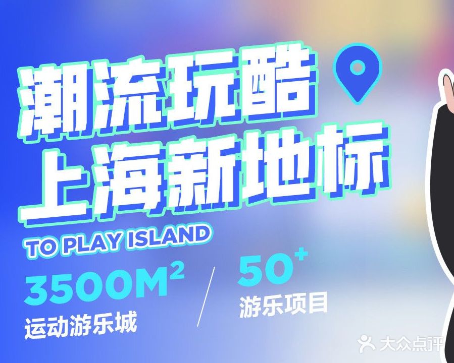 多乐岛运动游乐城(浦东店)