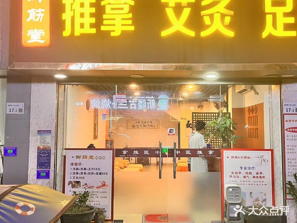御筋堂经络养生馆(盐田苏宁店)