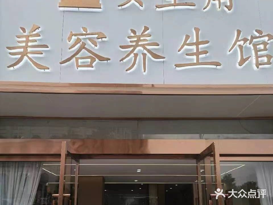 女茱角美容养生馆(淮阴店)