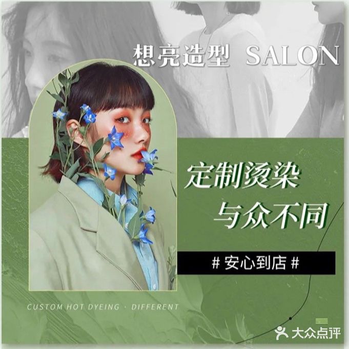 想亮发型SALON烫发染发(锦湘点)