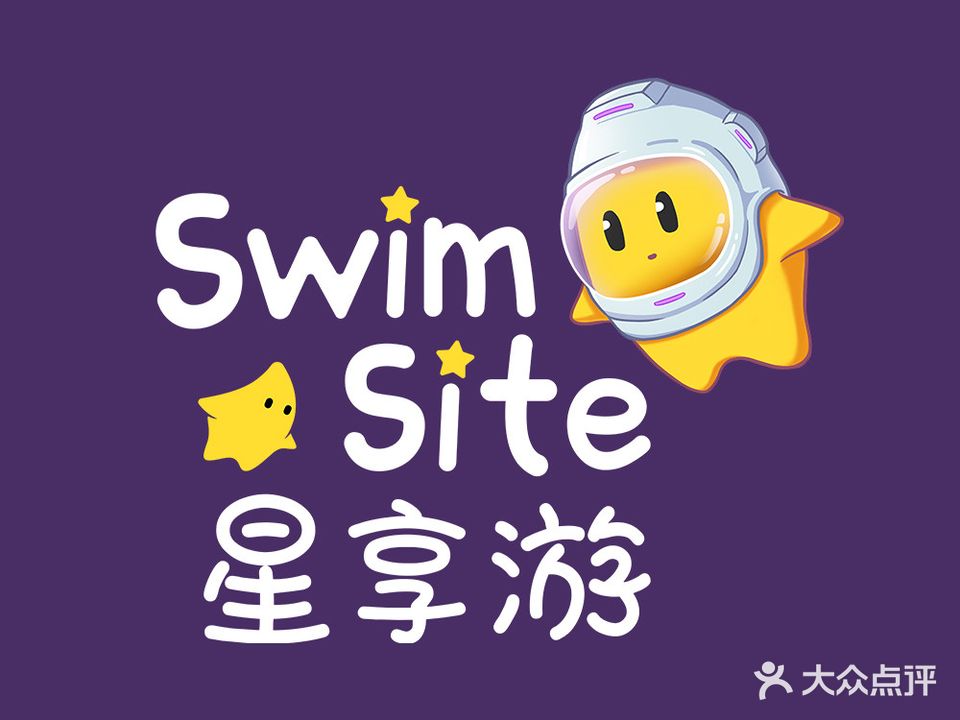 星享游国际亲子游泳中心红星美凯龙校区
