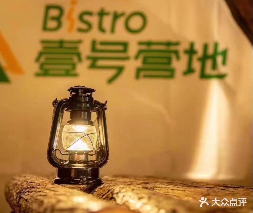 壹号营地·茶酒肆(谷山大厦店)