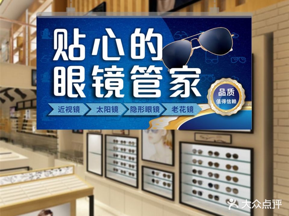 爱瞳视光配镜中心