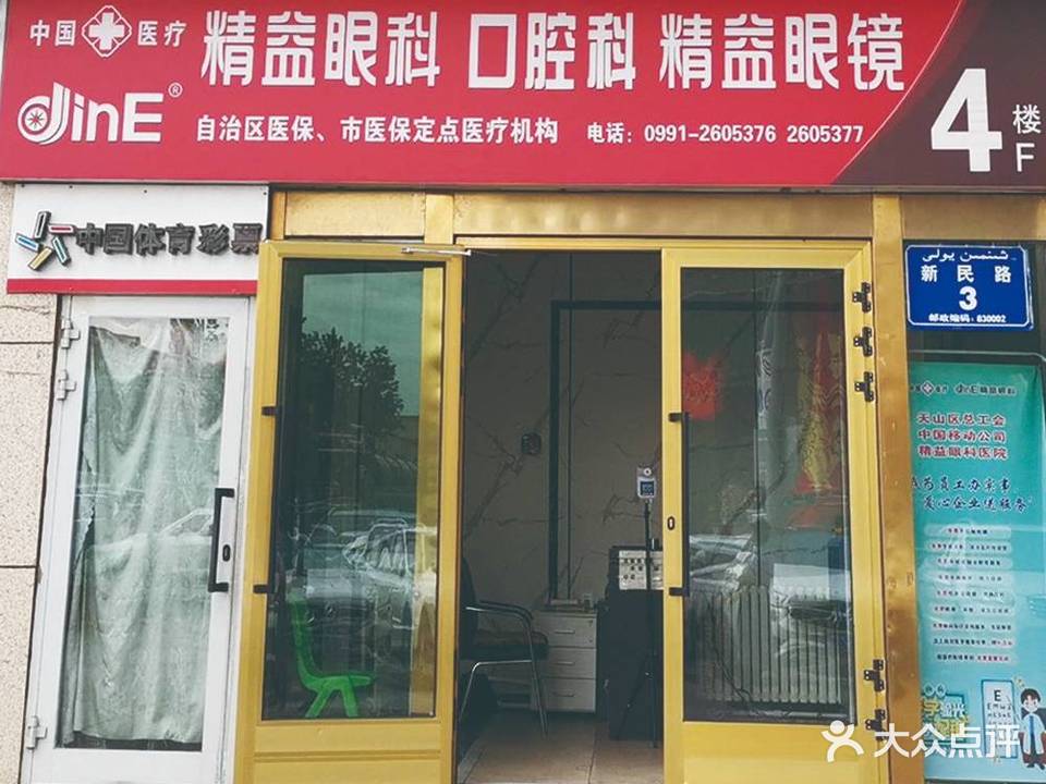 金艺眼镜(新民路店)