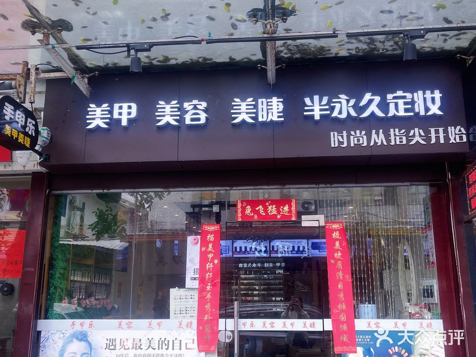 手甲乐美甲美睫美容(百分百，百货公司)