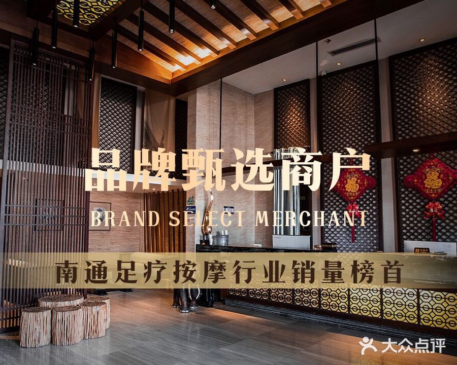 榴莲足道会馆