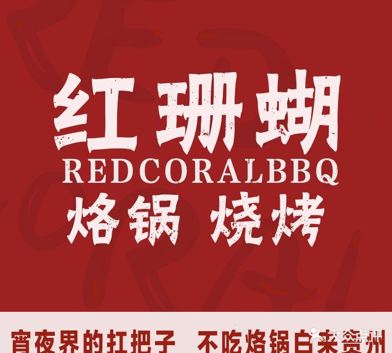 红珊瑚私房菜(清欧店)