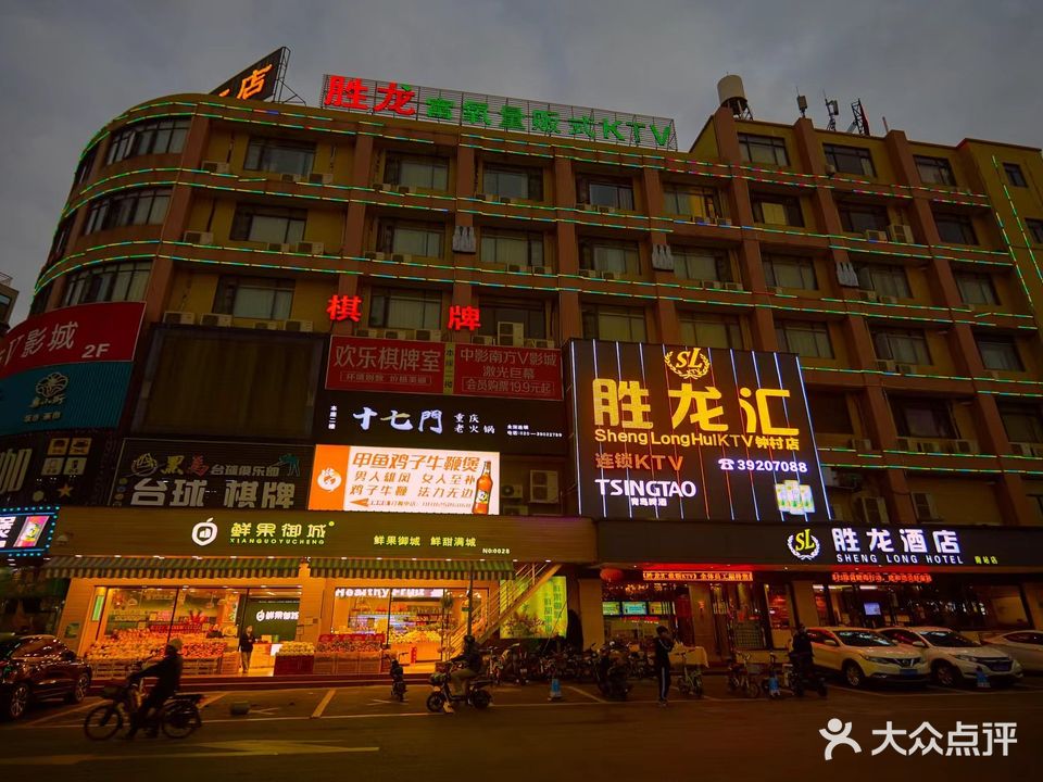 胜龙汇连锁KTV(钟村店)