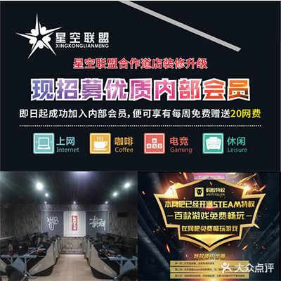 星光联盟网咖电竞馆(合作道店)