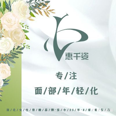 惠千姿科技内肤养生SPA(环保店)