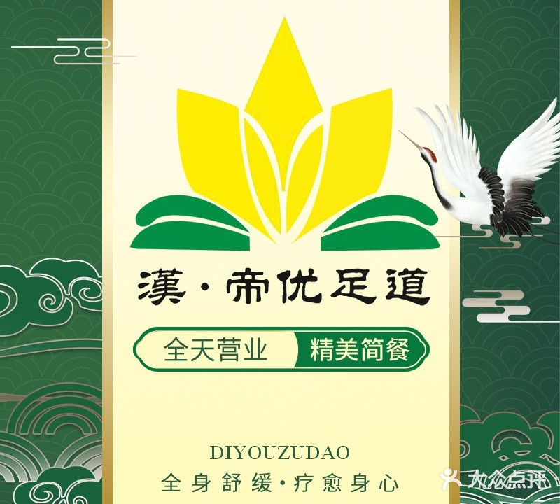 重庆巴渝富康沐足