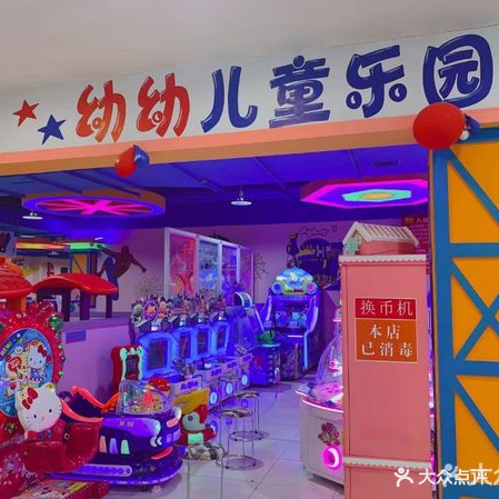 右右儿童乐园