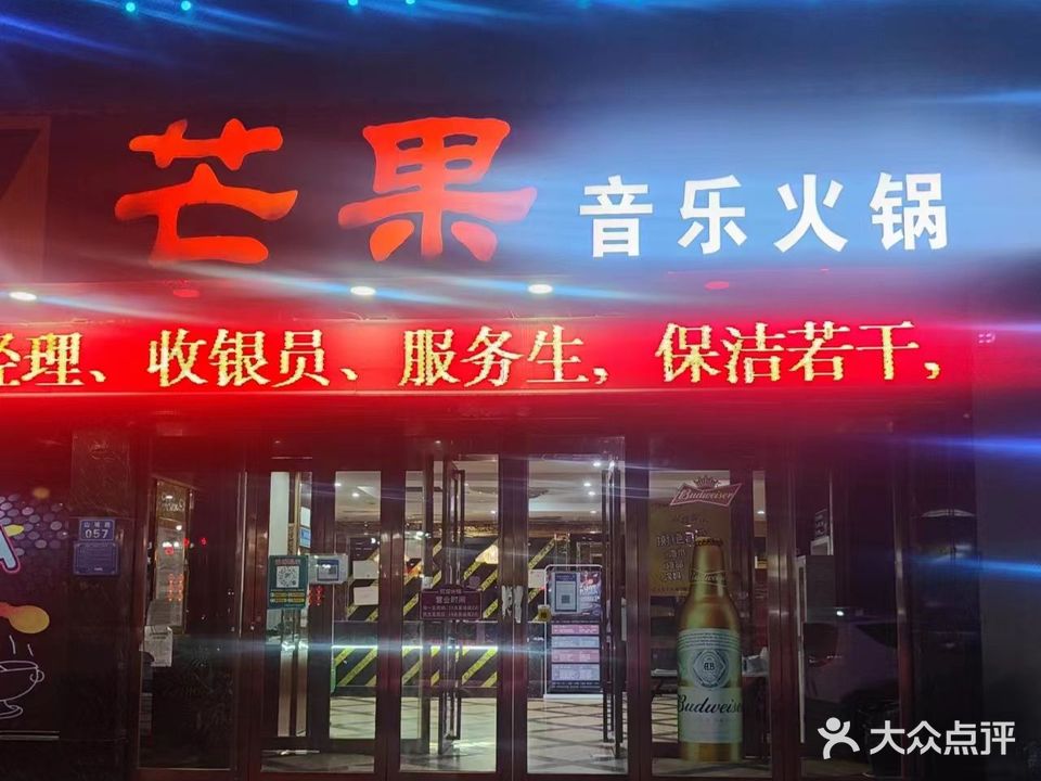 芒果KTV(山成路店)