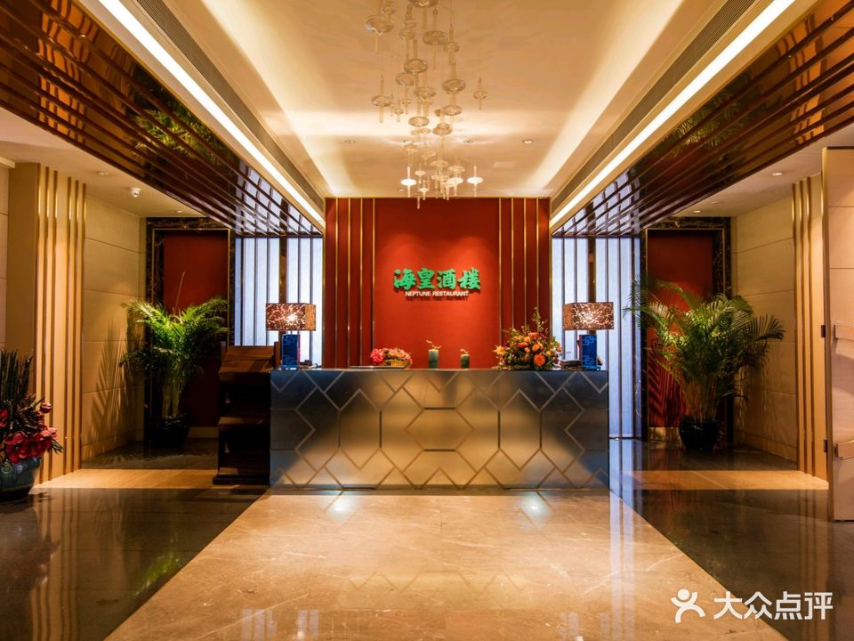 海皇酒楼(西美五洲店)