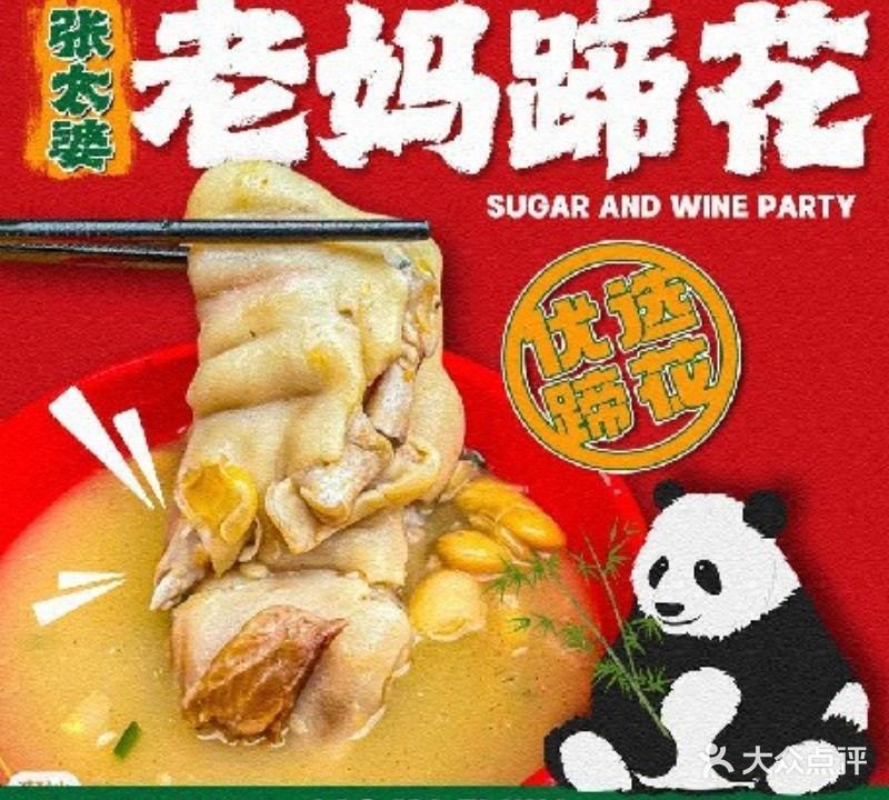 老妈提花(太古里总店)