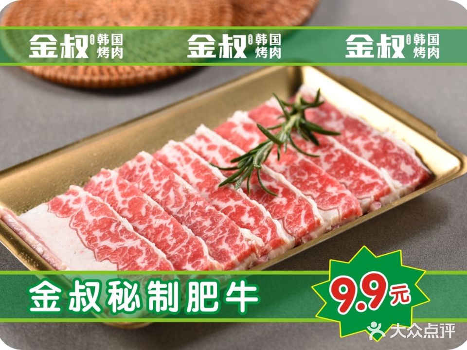 金叔韩式烤肉(中房金谊广场店)