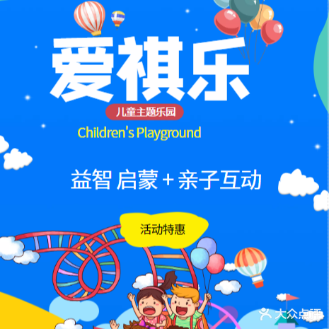 爱祺乐儿童游乐屋(悦海广场店)