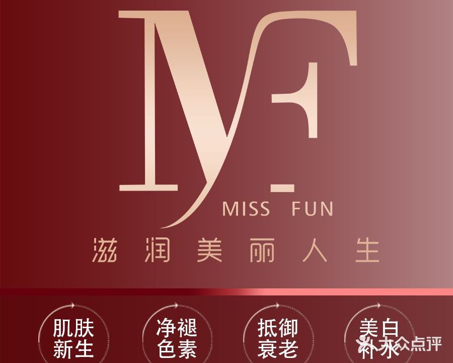 MISSFUN小芳美容(双塔西街店)