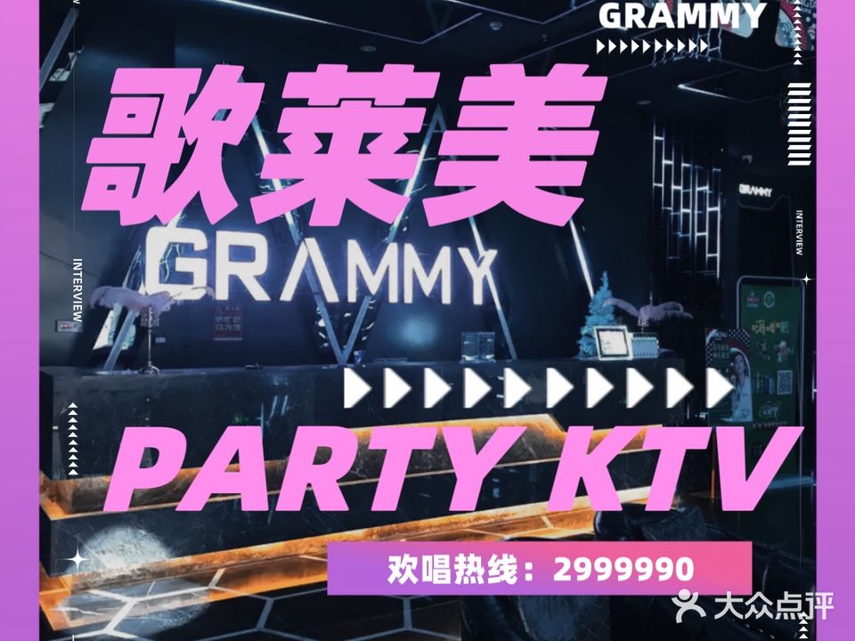 歌莱美PARTY·KTV(公园店)