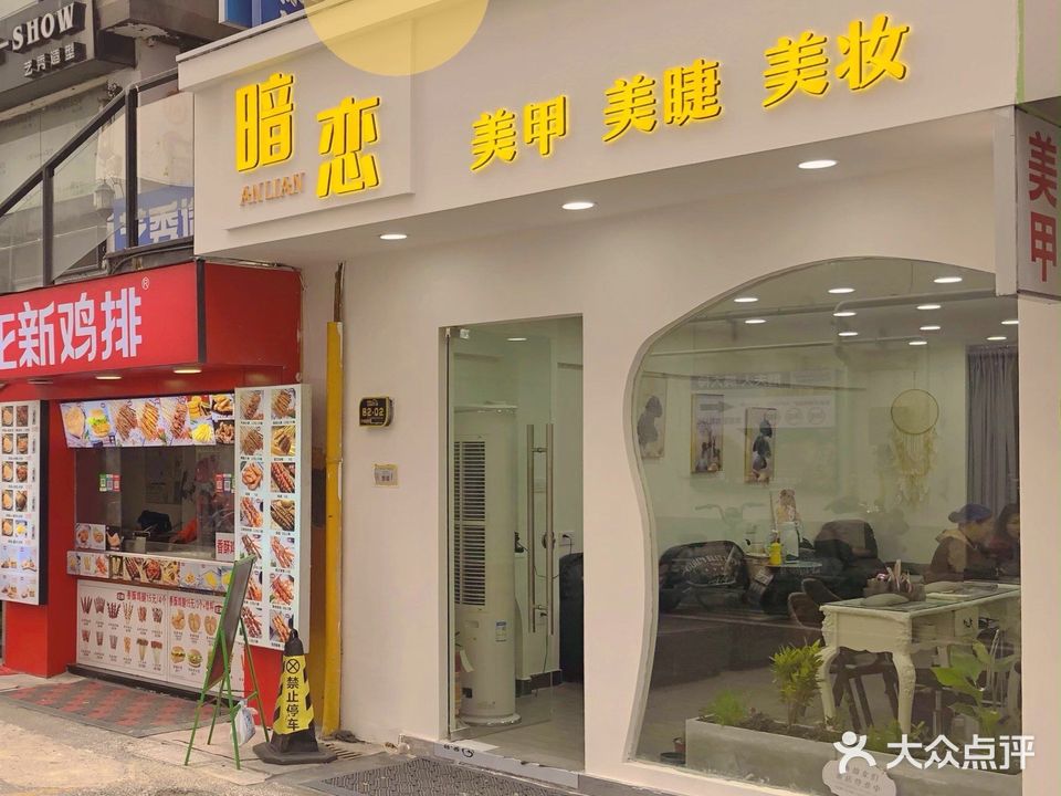 赵小姐暗恋美甲(农贸店)