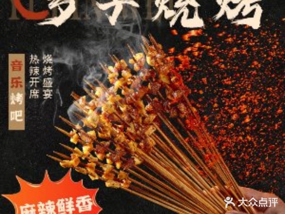 罗子烧烤音乐烤吧