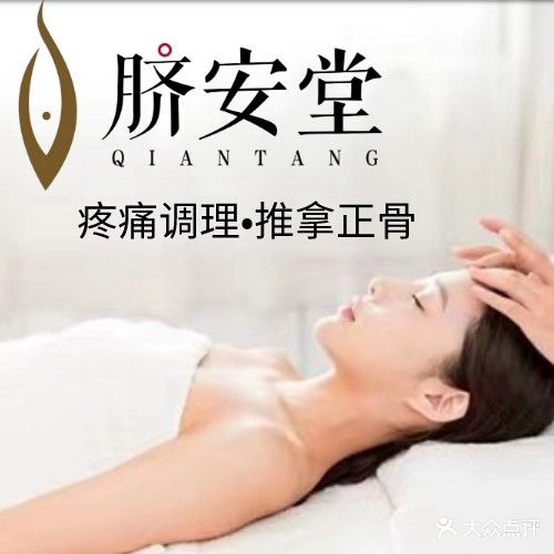 脐安堂疼痛理疗·中式正骨·肩颈SPA(布吉店)